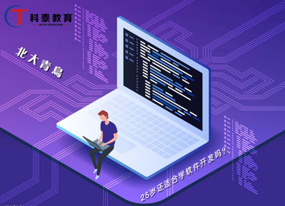 25歲，能否在教育軟件開發(fā)領域開啟職業(yè)生涯？